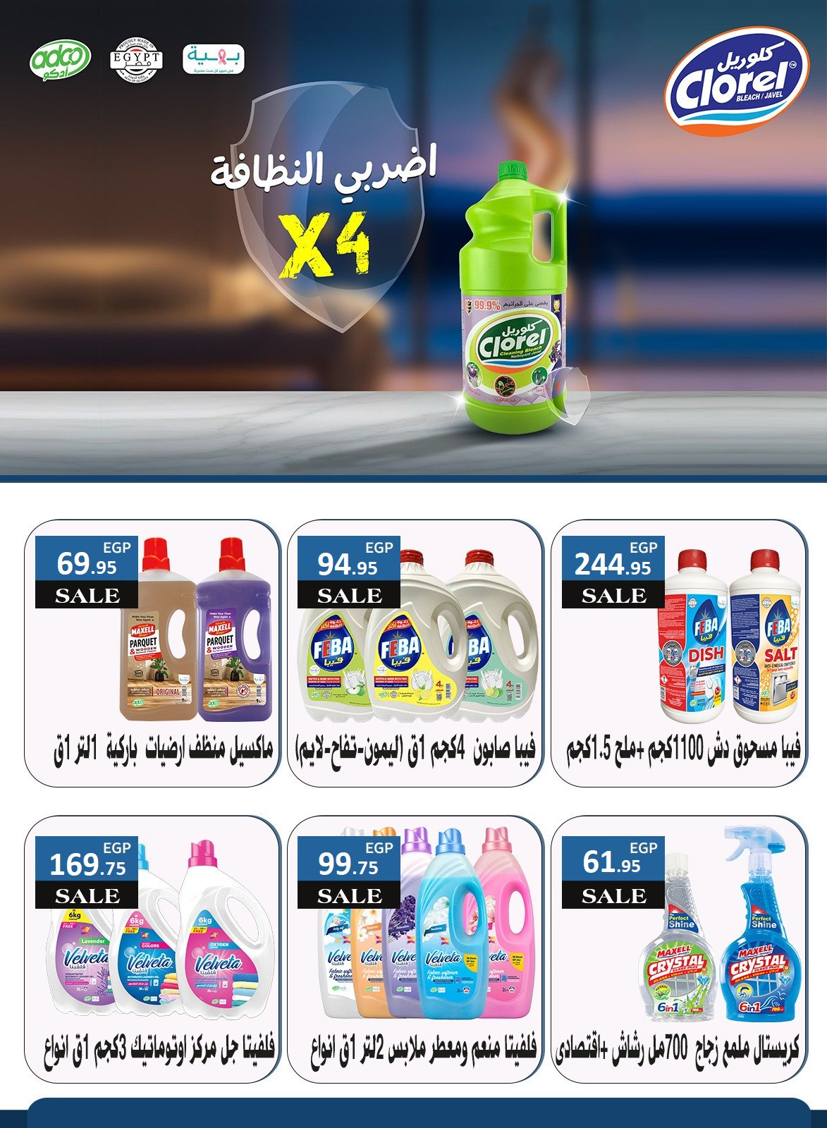 el-mahallawy offers from 8jul to 1jun 2025 عروض المحلاوي من 8 يوليو حتى 1 يونيو 2025 صفحة رقم 42